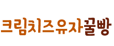 크림치즈유자꿀빵